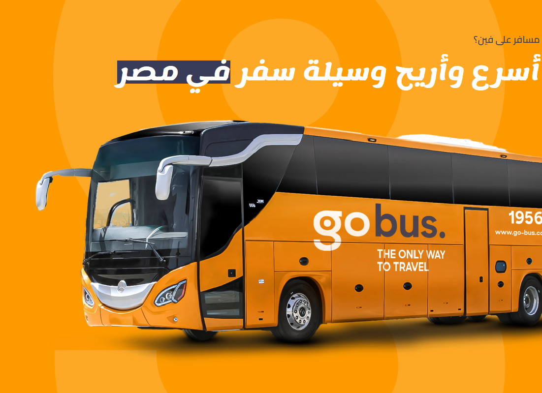 جوباص - رحلات مطروح